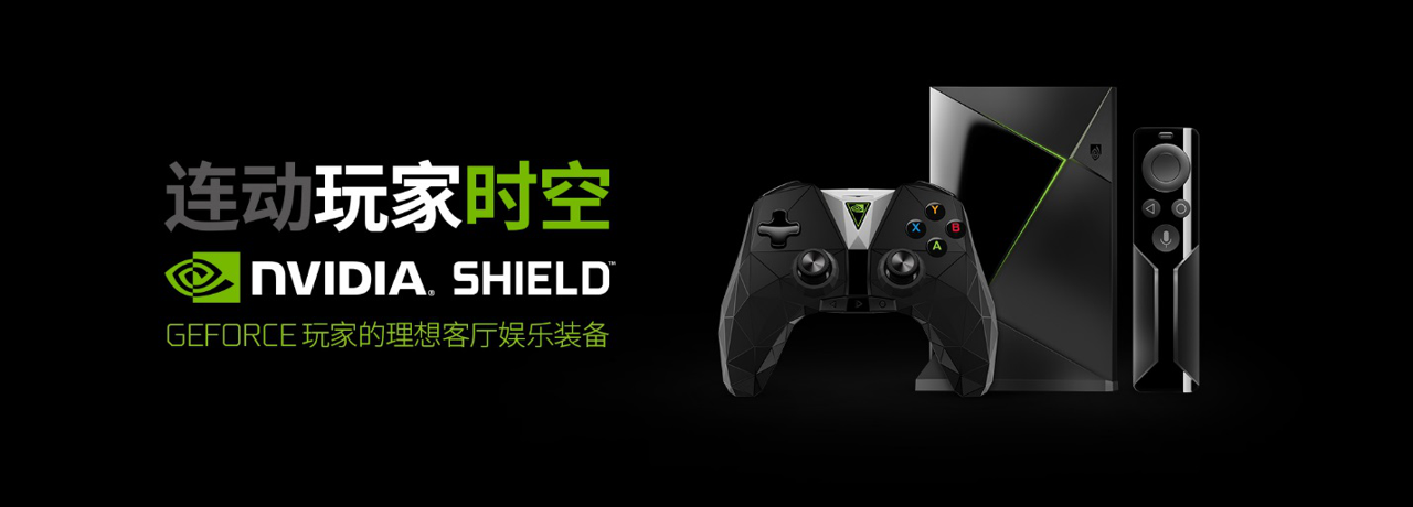 Nvidia Shield正式登陆中国市场 - 塞尔达传说：黄昏公主